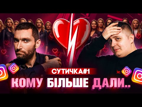 Видео: ХТО КРАЩЕ ПІДКАТУЄ ДО ДІВЧАТ? МАГАМЕД МУРАДОВ,  МИКИТА ГАРІН Нове шоу | Сутичка#1