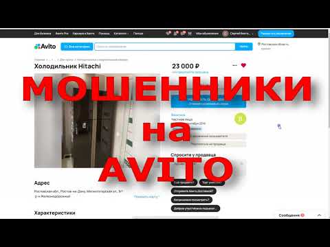 Видео: МОШЕННИКИ на AVITO !!! Будьте бдительны!!!