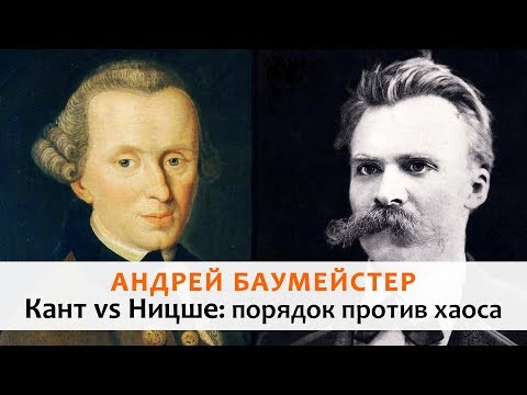 Видео: Кант vs Ницше: порядок против хаоса. Моноспектакль