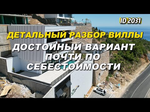 Видео: Вилла в Алании. Район Бекташ. Достойный вариант по хорошей цене