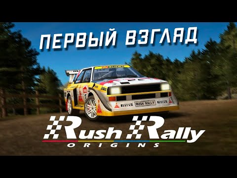 Видео: Rush Rally Origins - Первый взгляд на новые Ралли от Brownmonster Limited (ios)