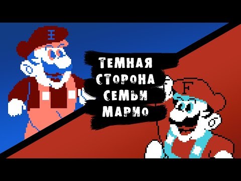 Видео: FORTRAN и GRAND DAD: Незаконнорожденные братья Марио