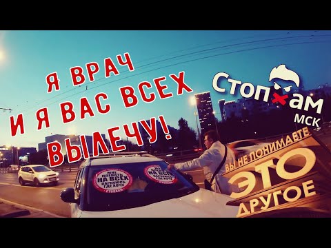 Видео: СтопХам-Тысяча способов себя опозорить