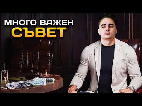 Видео: MeLeBron  ДАВА МНОГО ВАЖЕН СЪВЕТ ЗА ЖИВОТА