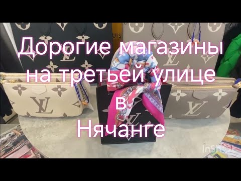 Видео: Дорогие магазины. Клюшки для гольфа. Куртки Монклер. Туфельки Шанель. Шапочка Прада. Погода.