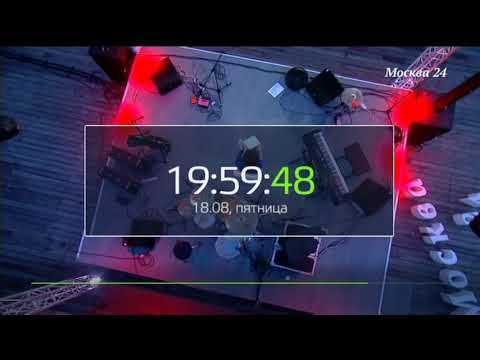 Видео: Начало часа (Москва-24, 18.08.17)