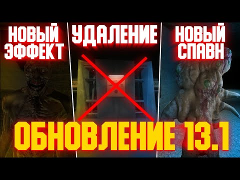 Видео: SCP SL | РЕВОРК 106, УДАЛЕНИЕ МАШИНЫ, НОВЫЙ СПАВН SCP 173 | ОБНОВЛЕНИЕ 13.1 В SCP SECRET LABORATORY