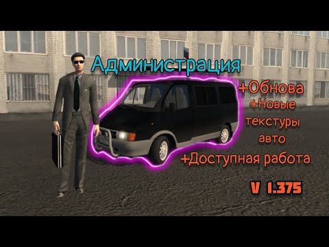 Видео: Работа "перевозка администрации" теперь не за донат! Новое обновление motor depot