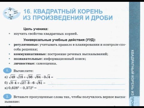 Видео: 8 класс. Квадратный корень из произведения и дроби.