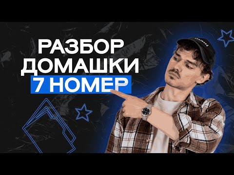 Видео: РАЗБОР ДЗ - 7 НОМЕР (Поиск минимального количества цветов в палитре) - Вова Информатик | ЕГЭ 2026