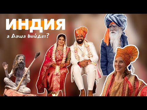 Видео: От трущоб до Болливуда: большое путешествие по Индии.
