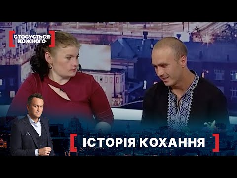 Видео: ІСТОРІЯ КОХАННЯ | Найкраще від Стосується кожного