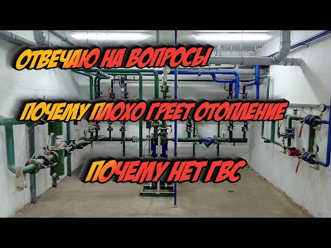 Видео: Почему плохо работает отопление и гвс в доме. Где циркуляция???