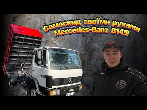 Видео: Роблю самоскид з нуля: Мерседес 814 з вивантаженням на три сторони! Гнемо жесть на борти!
