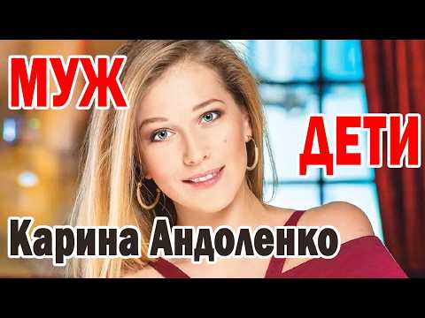 Видео: Карина Андоленко: ВСЯ ПРАВДА о тайных романах, выборе между карьерой и семьёй, Кто ОН на самом деле?