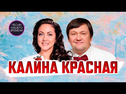 Видео: КАЛИНА КРАСНАЯ ❤️ Алена Петровская и Игорь Слуцкий ! лучшее из концерта 19.11.2022