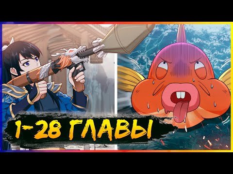 Видео: Я приручил божественного питомца [1-28 главы] | Манга с озвучкой