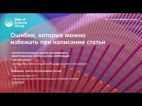 Видео: Ошибки, которых можно избежать при написании статьи