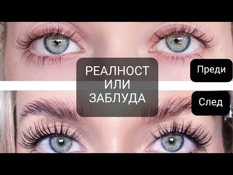 Видео: Серум за мигли / Има ли ефект?