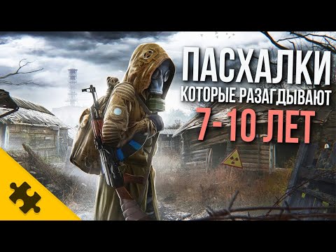 Видео: ТАЙНЫ КОТОРЫЕ НИКОГДА НЕ НАЙДУТ - S.T.A.L.K.E.R, RESIDENT EVIL 8 VILLAGE, MINECRAFT, (Easter Eggs)