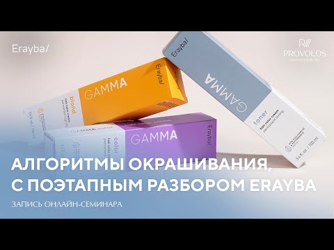 Видео: Алгоритмы окрашивания с поэтапным разбором Erayba