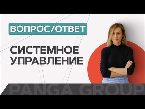 Видео: Системное управление: кафе, бар, ресторан