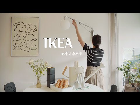 Видео: Представляем 16 предметов домашнего обихода ИКЕА ⭐️
