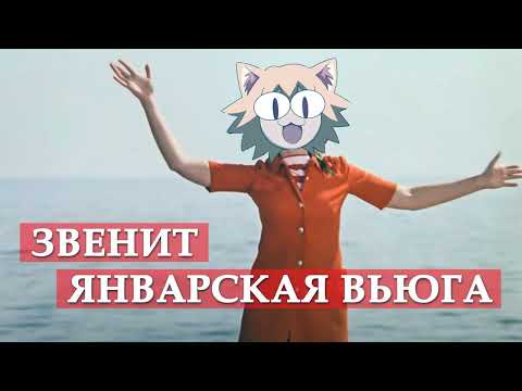 Видео: Neco Arc Звенит Январская Вьюга (AI Cover)