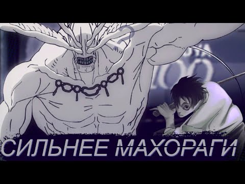 Видео: Юта Оккоцу сильнее Махораги?