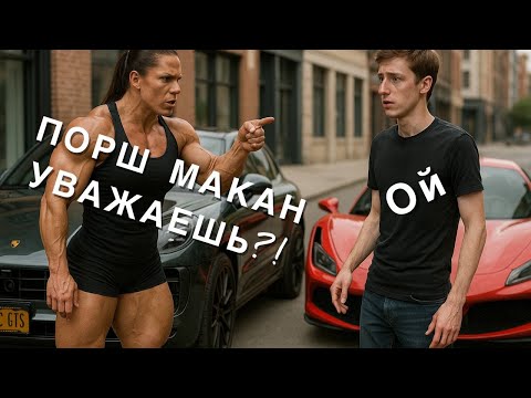 Видео: Женский спорткар? - Порше Макан ГТС - Трейдеру не зашло!