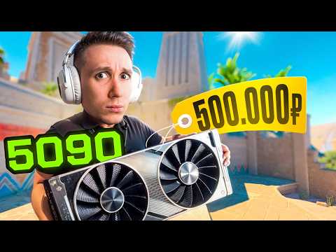 Видео: КУПИЛ RTX 5090 ЗА 500.000 РУБЛЕЙ — Моя худшая покупка