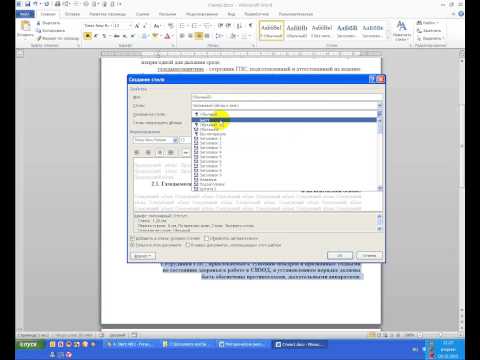 Видео: Использование стилей Word