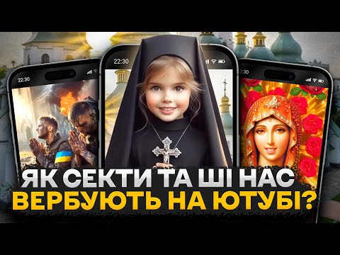 Видео: За 2 кліки – у китайську секту: чат із "всемогутнім богом" ☠️
