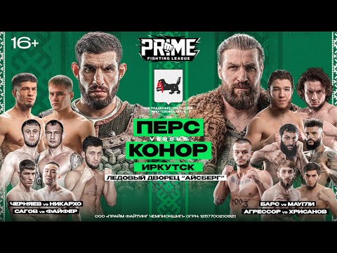 Видео: Перс vs Сибирский Конор - РАЗВЯЗКА ГОДА. Никархо vs Тольятти. Барс vs Маугли. Курейш vs Файфер.