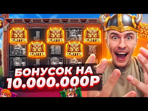 Видео: КУПИЛ БОНУСОК НА 10.000.000Р В PUB KINGS / Я В ШОКЕ ОТ ТАКОЙ ОТДАЧИ! ( ЗАНОСЫ НЕДЕЛИ ? )