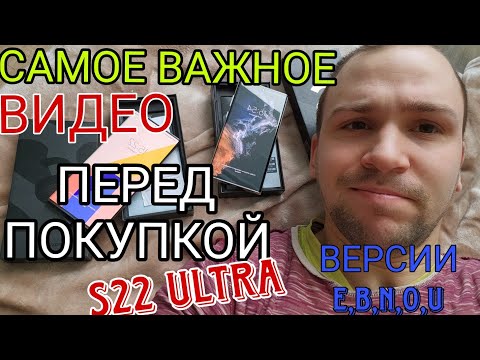 Видео: Как купить Samsung galaxy s22 ultra и выбрать нужную версию и РЕГИОН  покупка с22 ультра с Avito