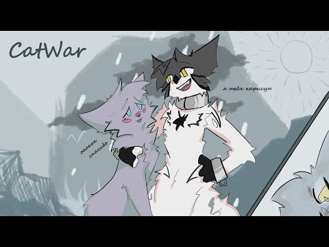 Видео: Рисую случайных котиков CatWar