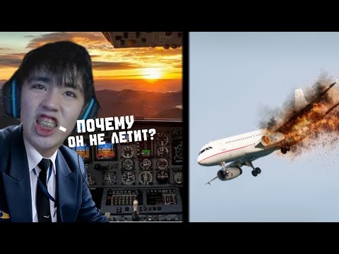 Видео: ✈️АСЛАН СТАЛ ПИЛОТОМ!✈️(СТРИМ 06.10.2025)#асланшукаша #aslanshukasha #пикаппомощь