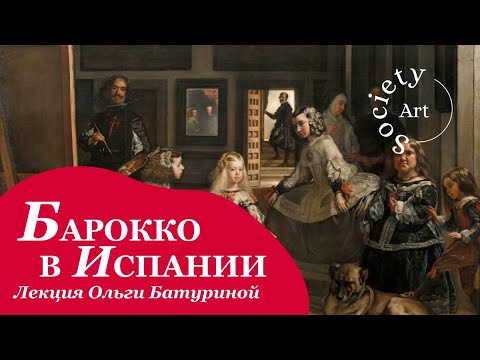Видео: Эль Греко и Веласкес - золотой век испанской культуры
