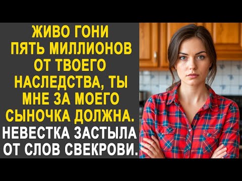 Видео: Ты мне должна пять миллионов - Невестка застыла от слов свекрови. И решив её хорошенько проучить...