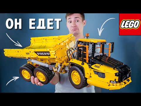 Видео: Очень Крутой ЛЕГО Техник Набор | VOLVO на дистанционном управлении