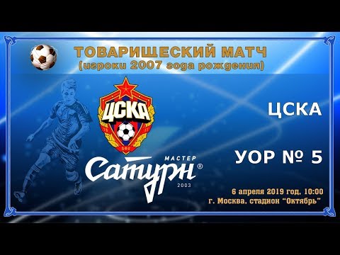 Видео: ЦСКА (2007) - УОР № 5 (2007)
