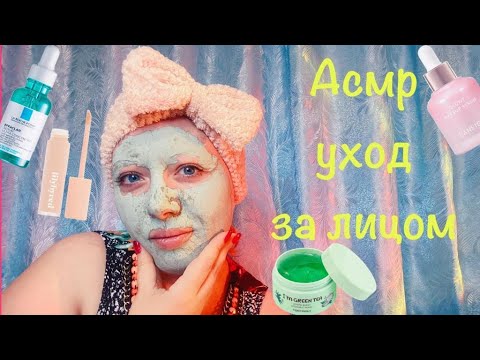 Видео: Приятно пошепчу перед сном, нанесу тебе и себе глиняную маску на лицо, #асмр для сна | asmr sleep