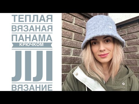 Видео: Панама теплая вязаная крючком/JiJi вязание