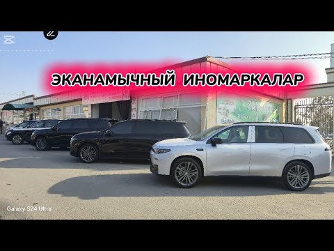 Видео: Inomarkalar narxlari 9 noyabr 2025 yil Andijon Avto bozor Иномаркалар нархлари