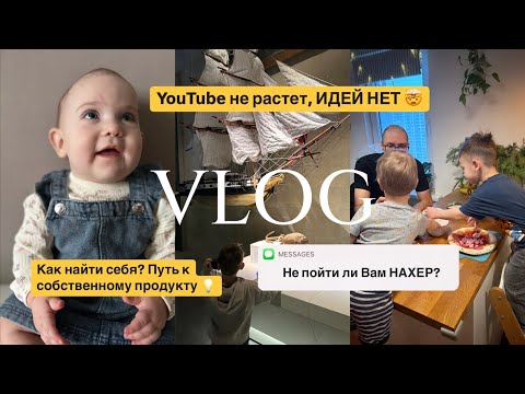 Видео: МОЙ РЕБЕНОК ДЕРЕТСЯ В САДУ! 🤯 Как защитить ребенка от НЕПРОШЕНЫХ советов? YouTube в тупике? 🤔