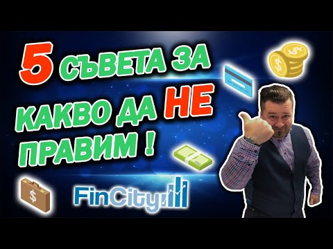 Видео: 5 съвета за това какво да не правите, когато теглите кредит!