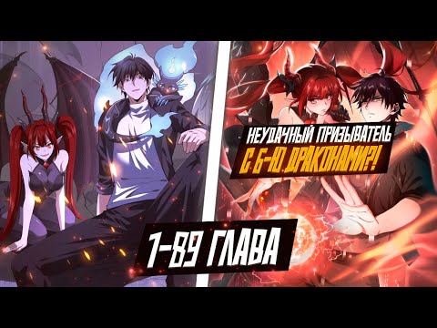 Видео: ЕГО КЛАСС УКРОТИТЕЛЯ ДРАКОНА СЧИТАЛИ СЛАБЫМ НО ОН ПРИРУЧИЛ 6 ДРАКОНОВ И ДЕМОНОВ БЕЗДНЫ?!?!