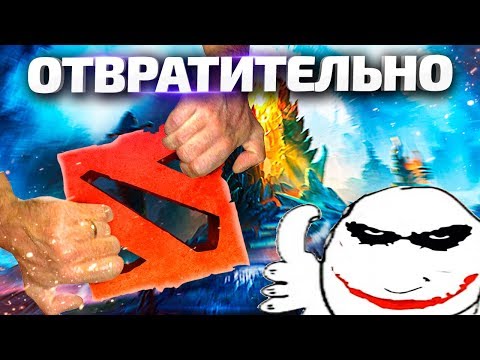 Видео: Эта ваша DOTA блин