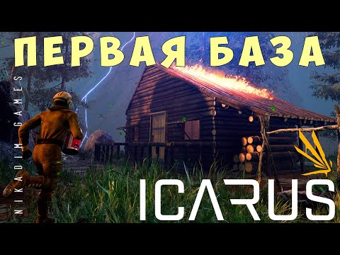 Видео: 👨‍🚀 Прохождение ICARUS: ПЕРВАЯ БАЗА #3